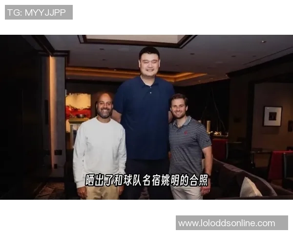 姚明在休斯顿的生活点滴与篮球梦想交织的日常故事 姚明在休斯顿的生活点滴与篮球梦想交织的日常故事